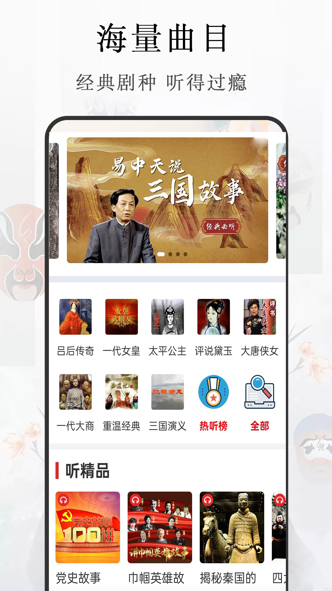 免费戏曲评书大全APP
