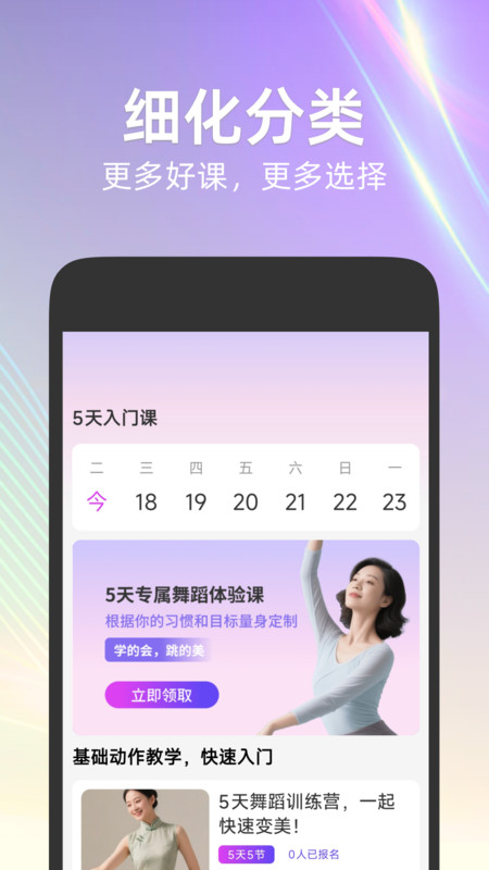 每日舞蹈app图3
