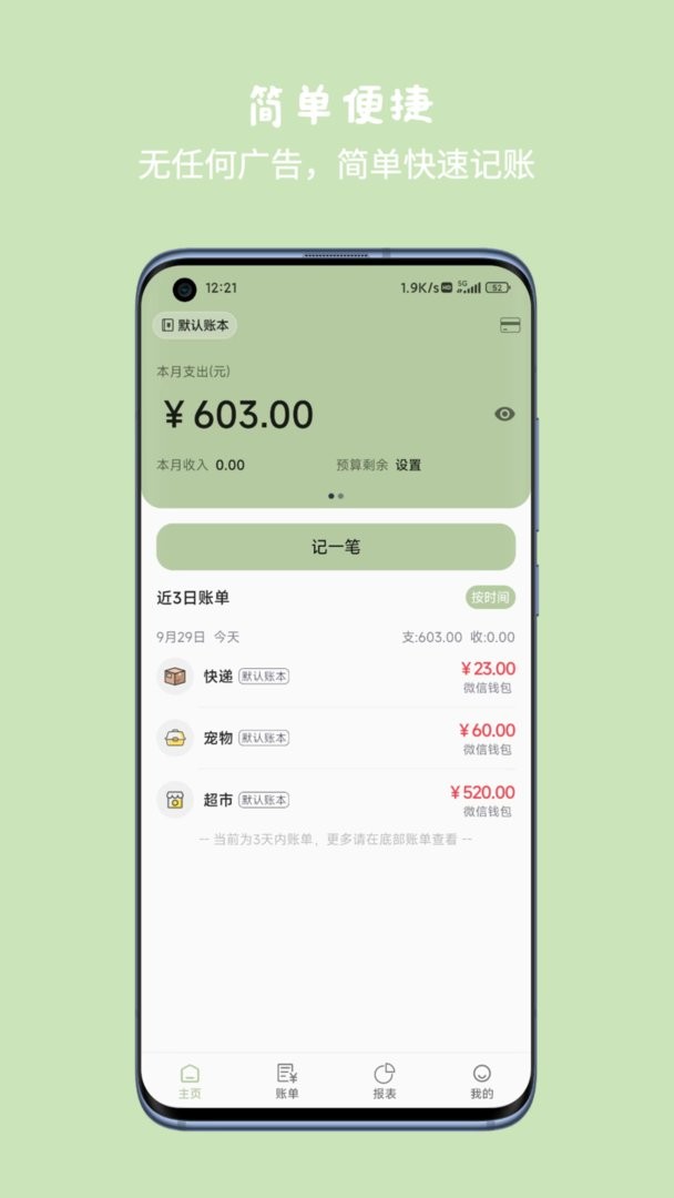 小青账app图1