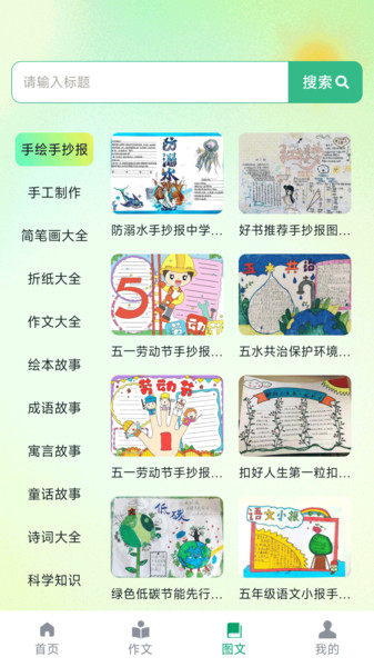 AI作文吧app