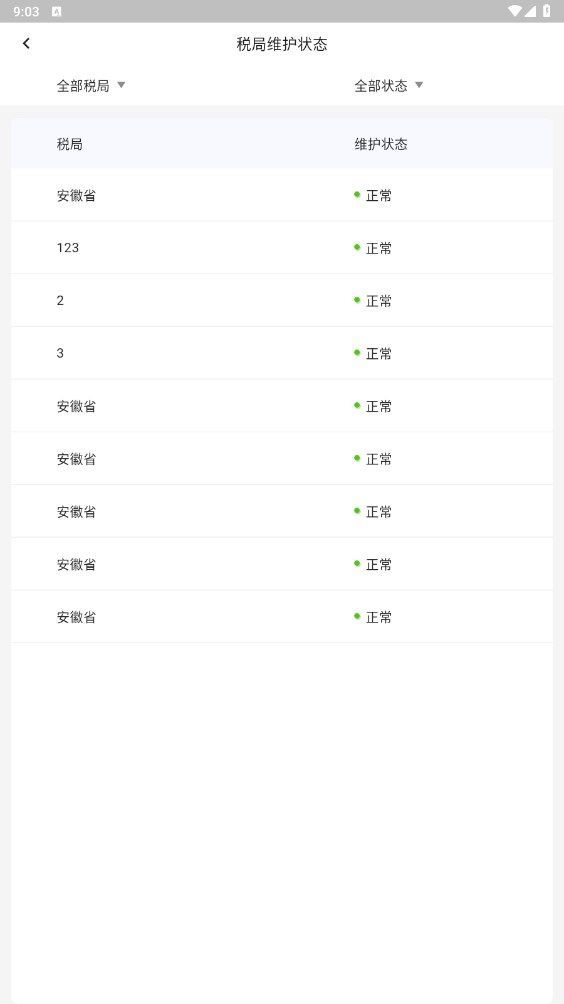 融企通app