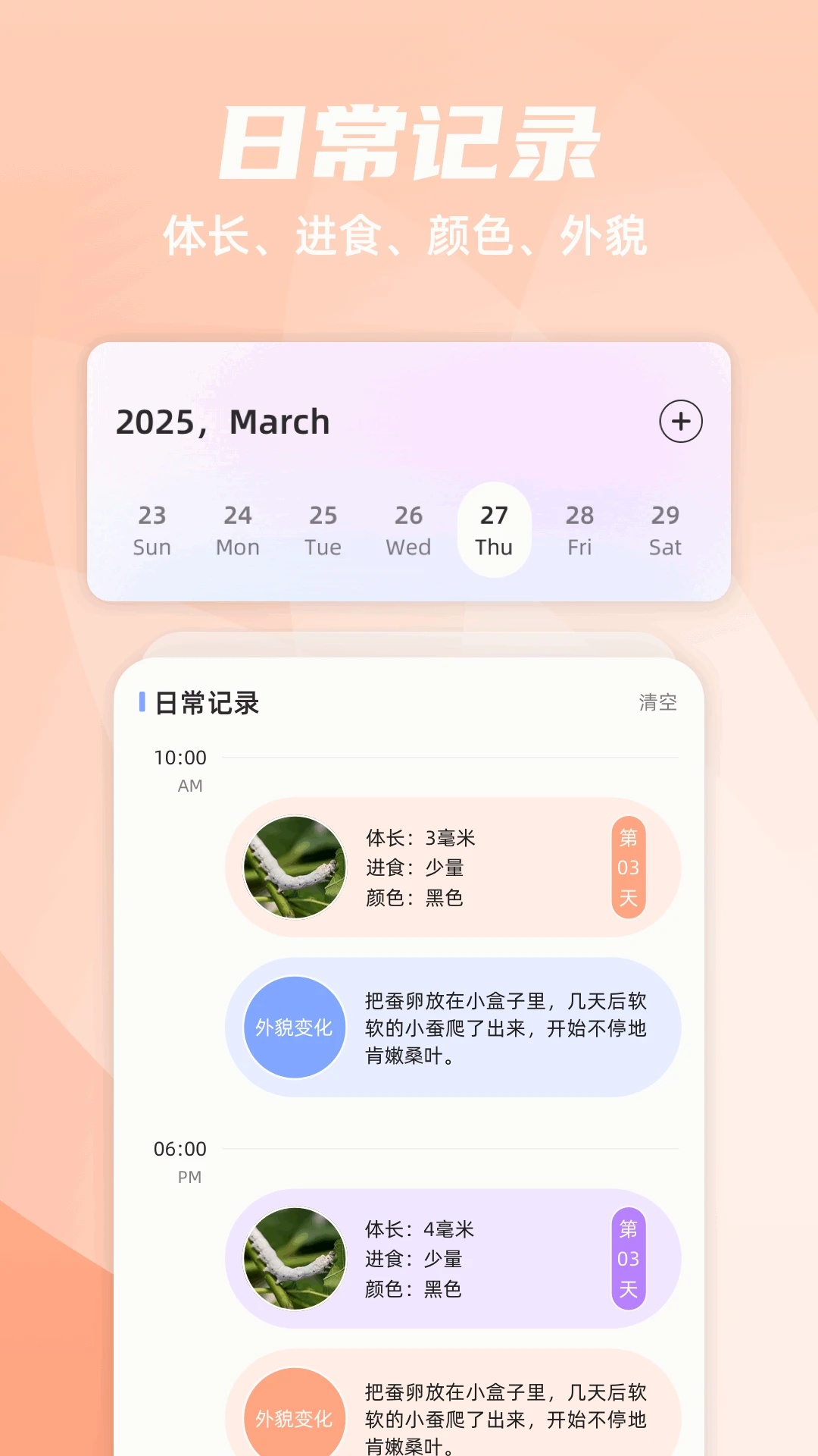 养蚕日常软件图4