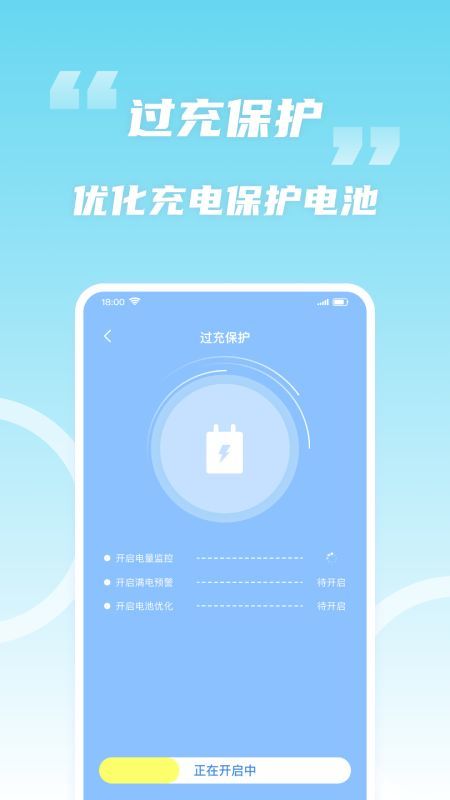 轻松省电宝app图3