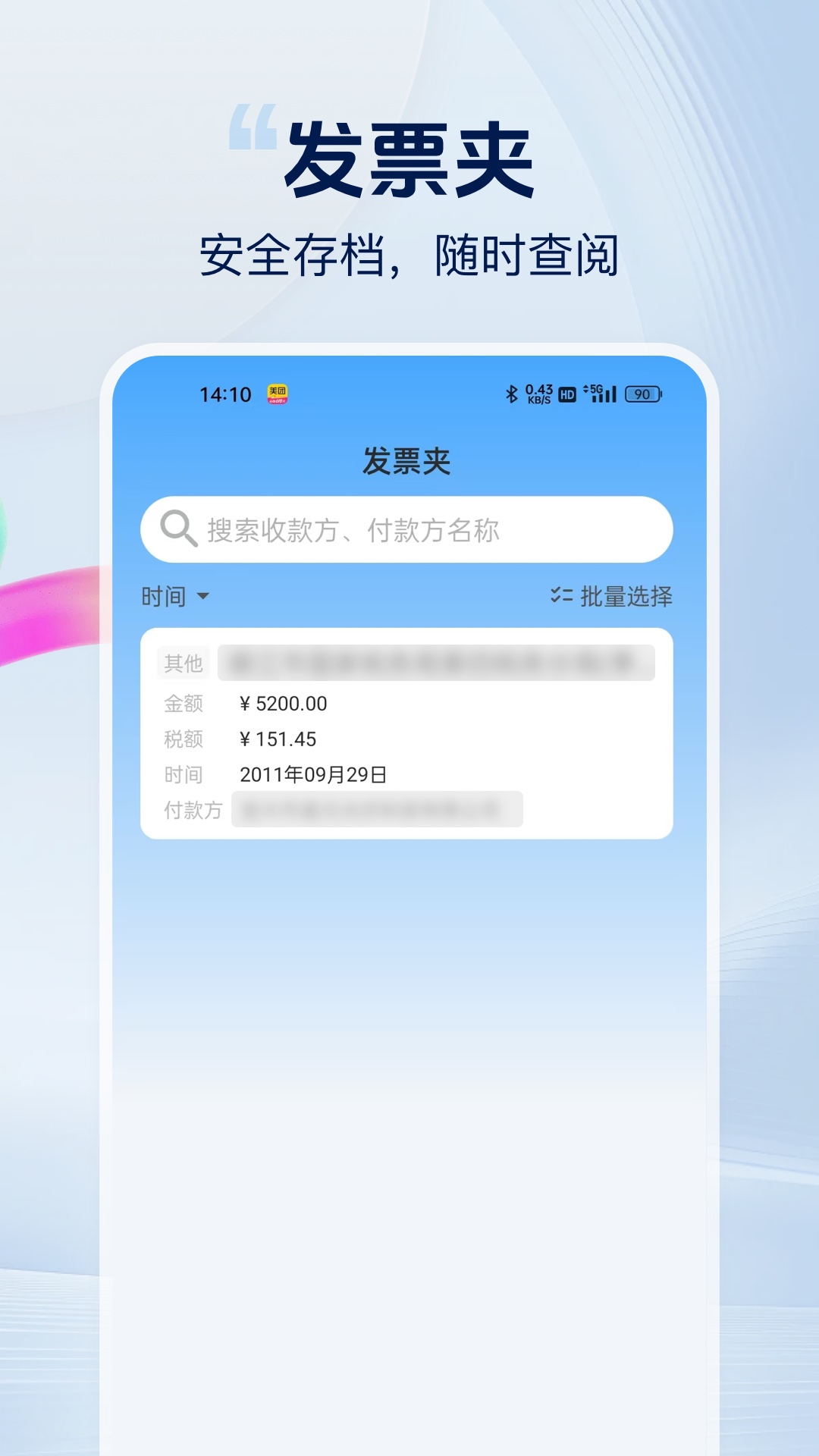 发票好帮手app图1