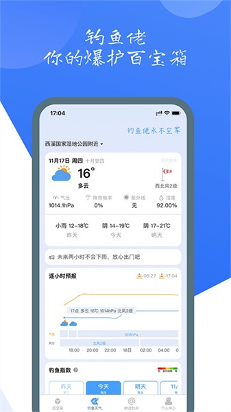 钓鱼佬app图2