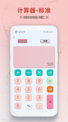 中小学生计算器手机版图1