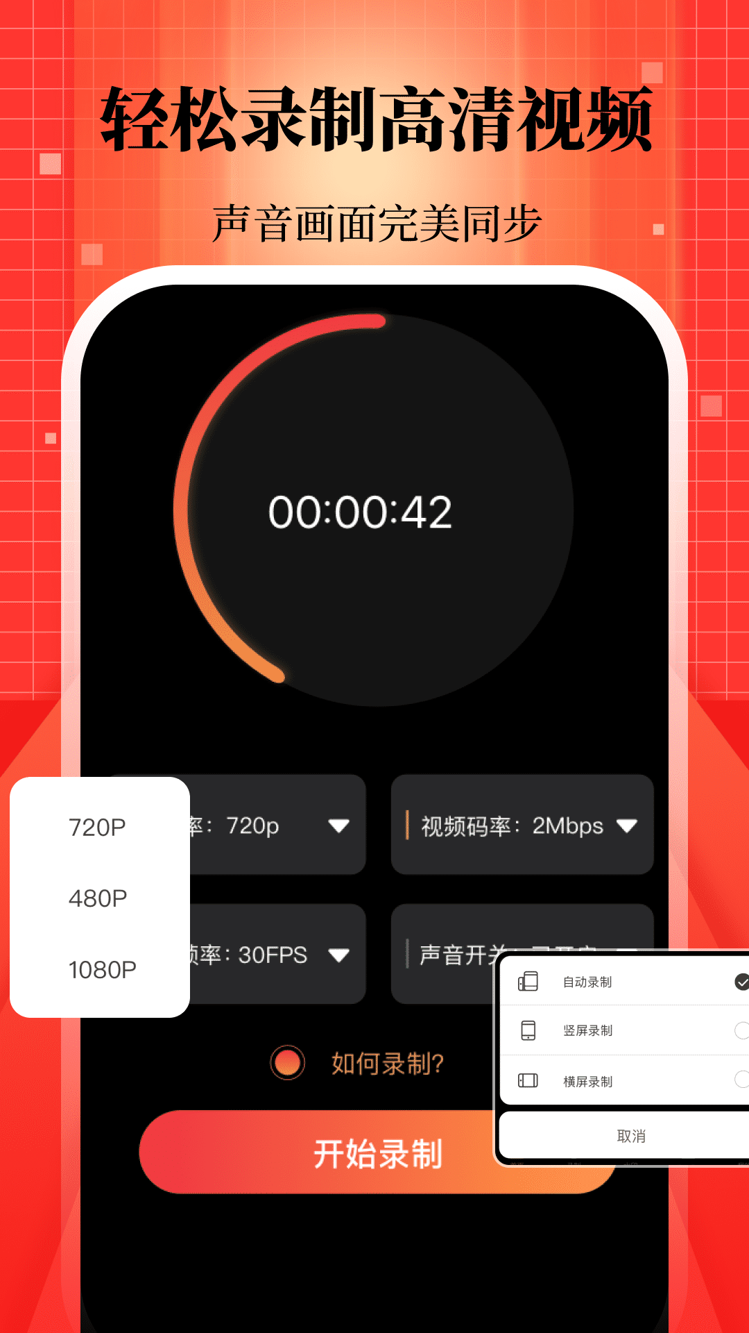 我的录屏助手app