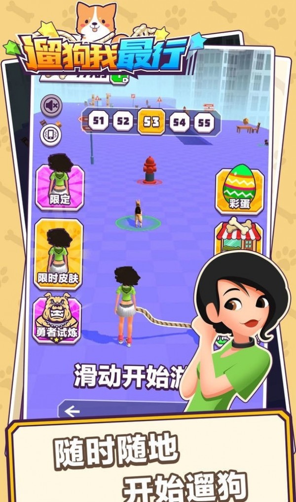 遛狗我最行游戏图3