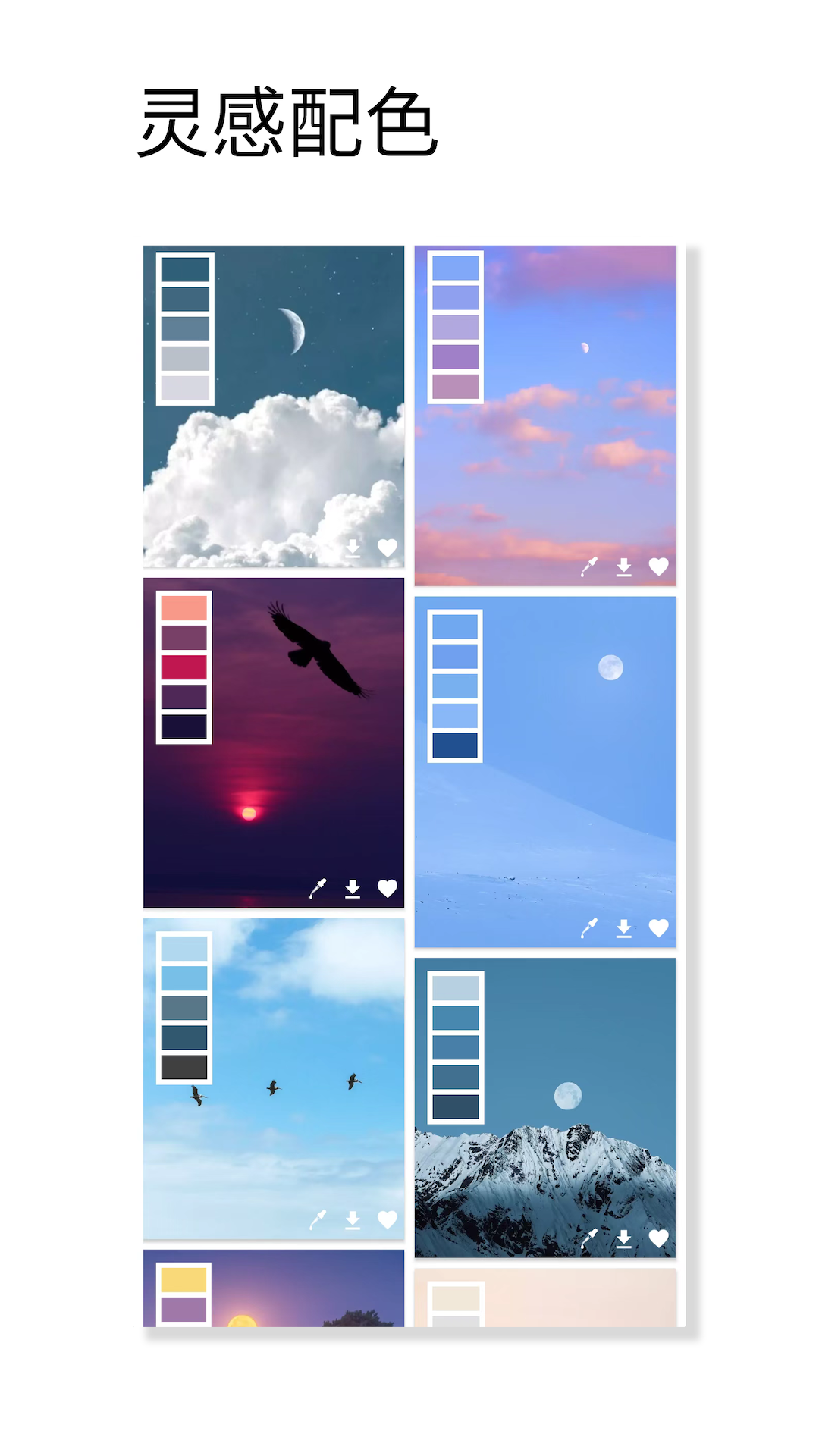 观色配色软件图1