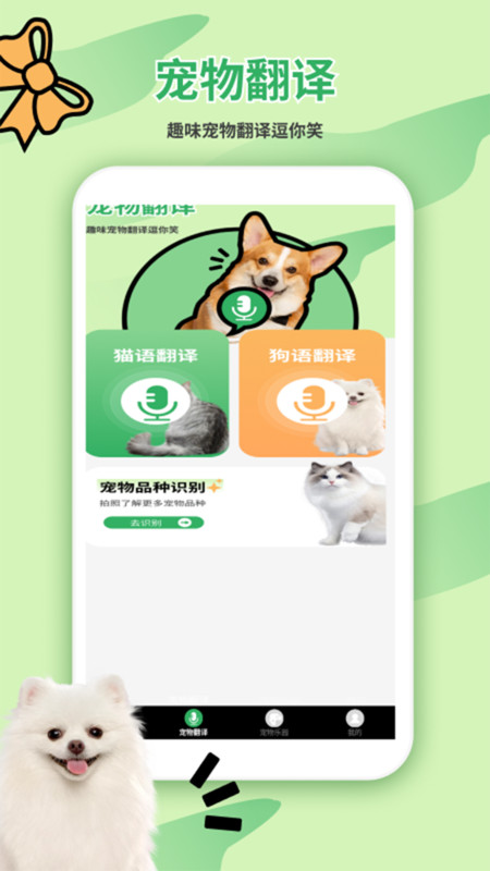 猫狗翻译器免费app图1