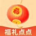 福礼点点软件图标