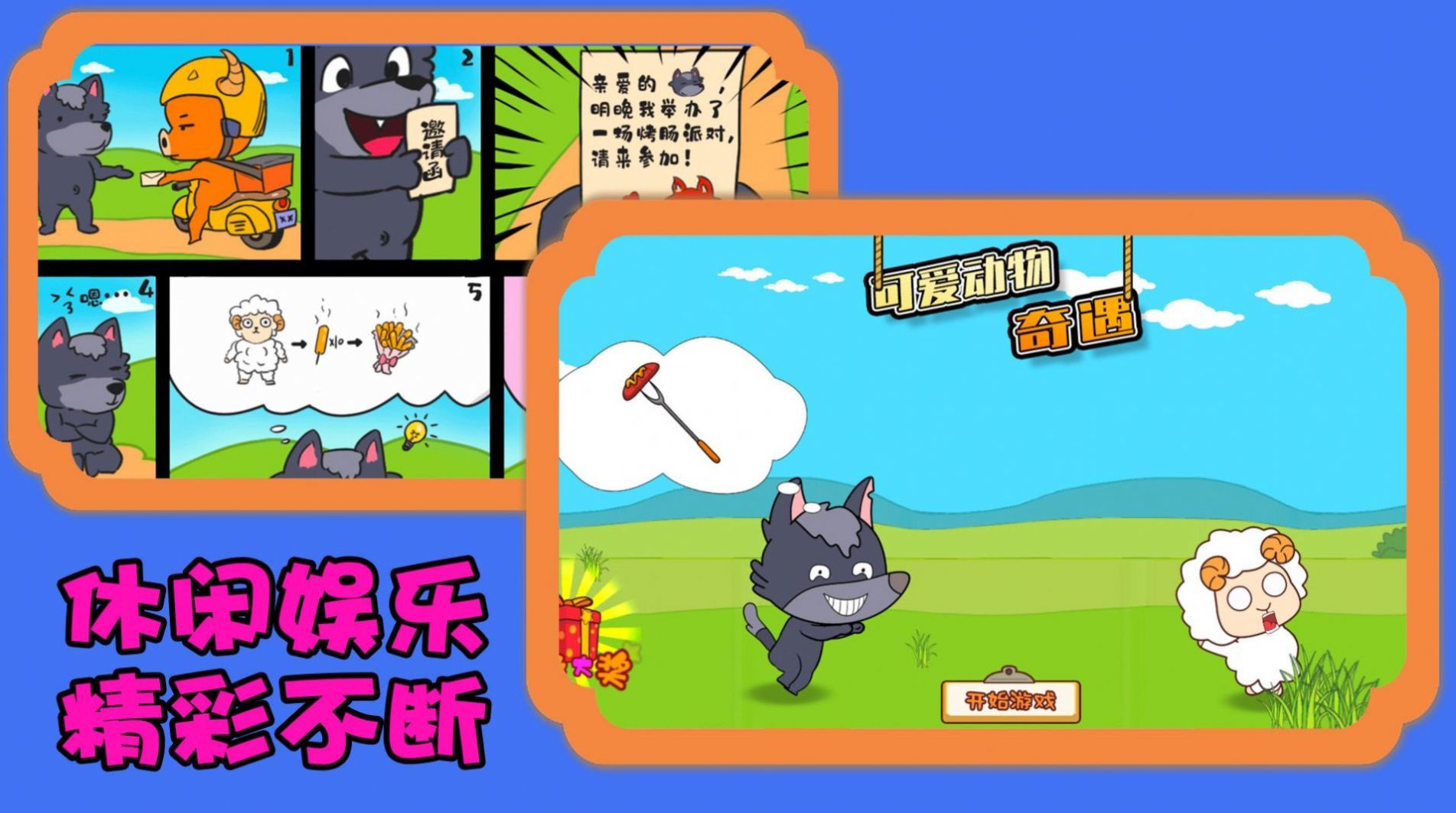 可爱动物奇遇游戏图2