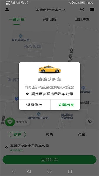 本地出行app图1