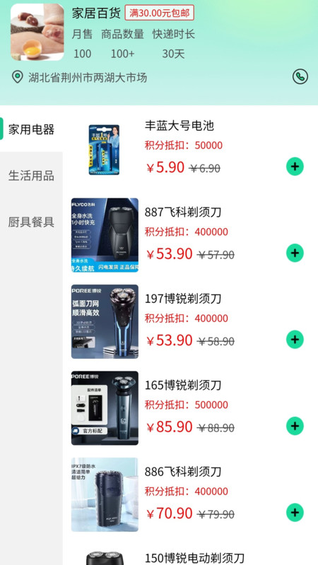 洪运生活app图1