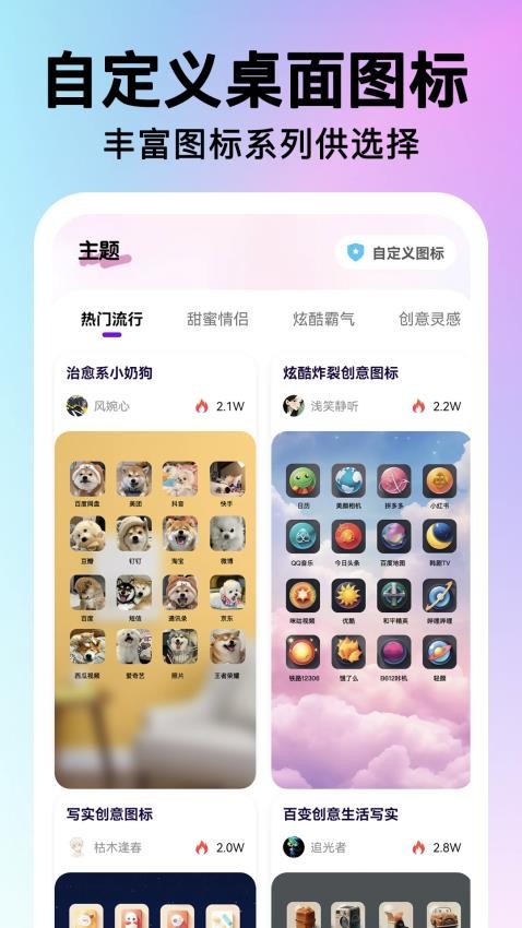 快捷图标一键换app图1
