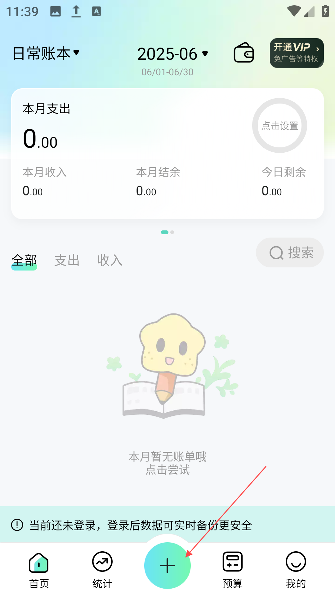 点点记账官方版