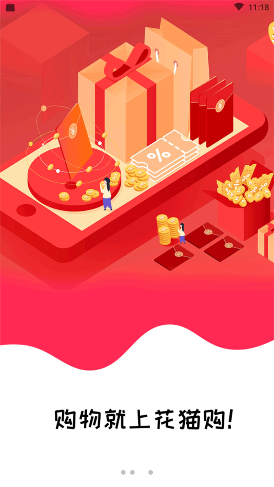 花猫购app图1