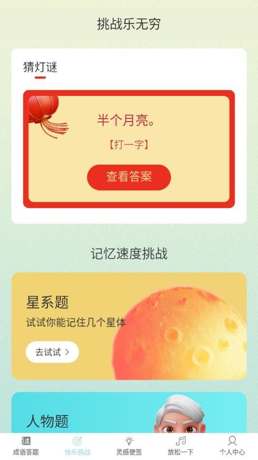 答题乐无穷软件