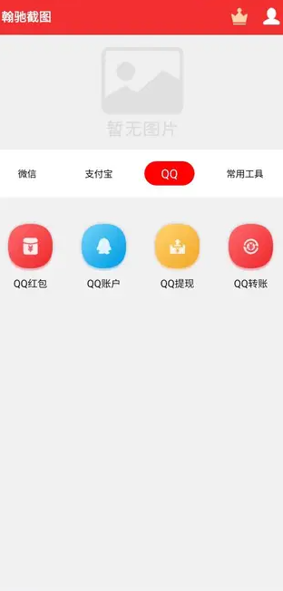 翰驰截图app图1