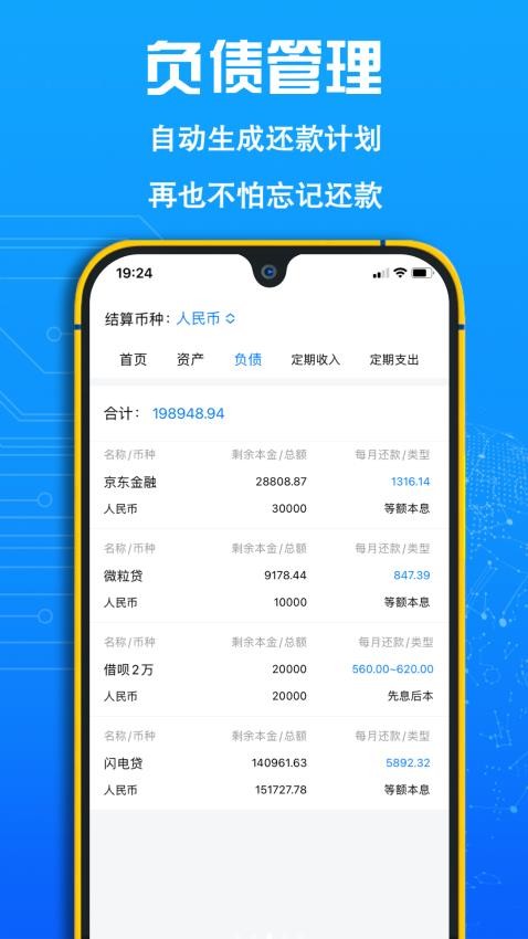 FIRE记账app图1