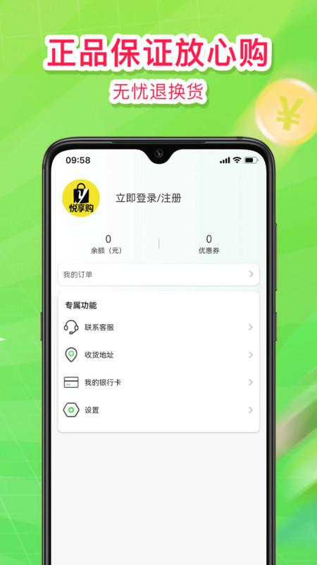 悦享购app图1
