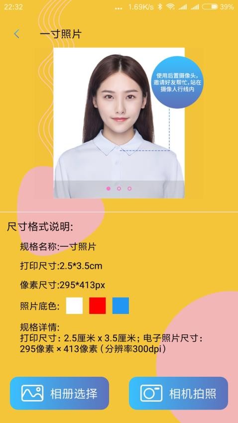 电子证件照app图3