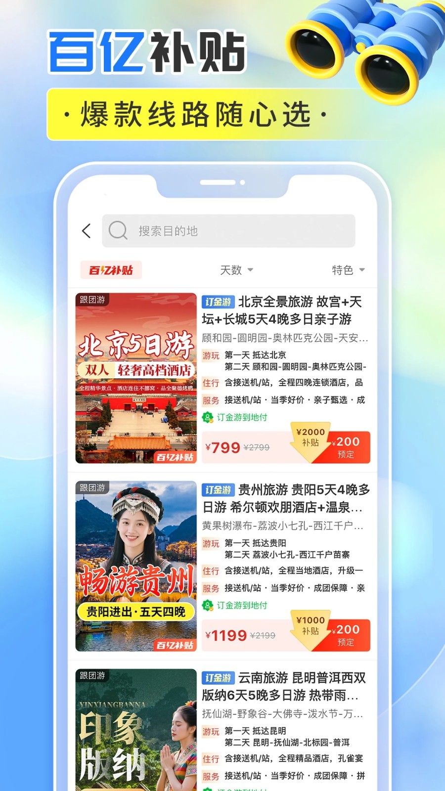 轻团旅行图4