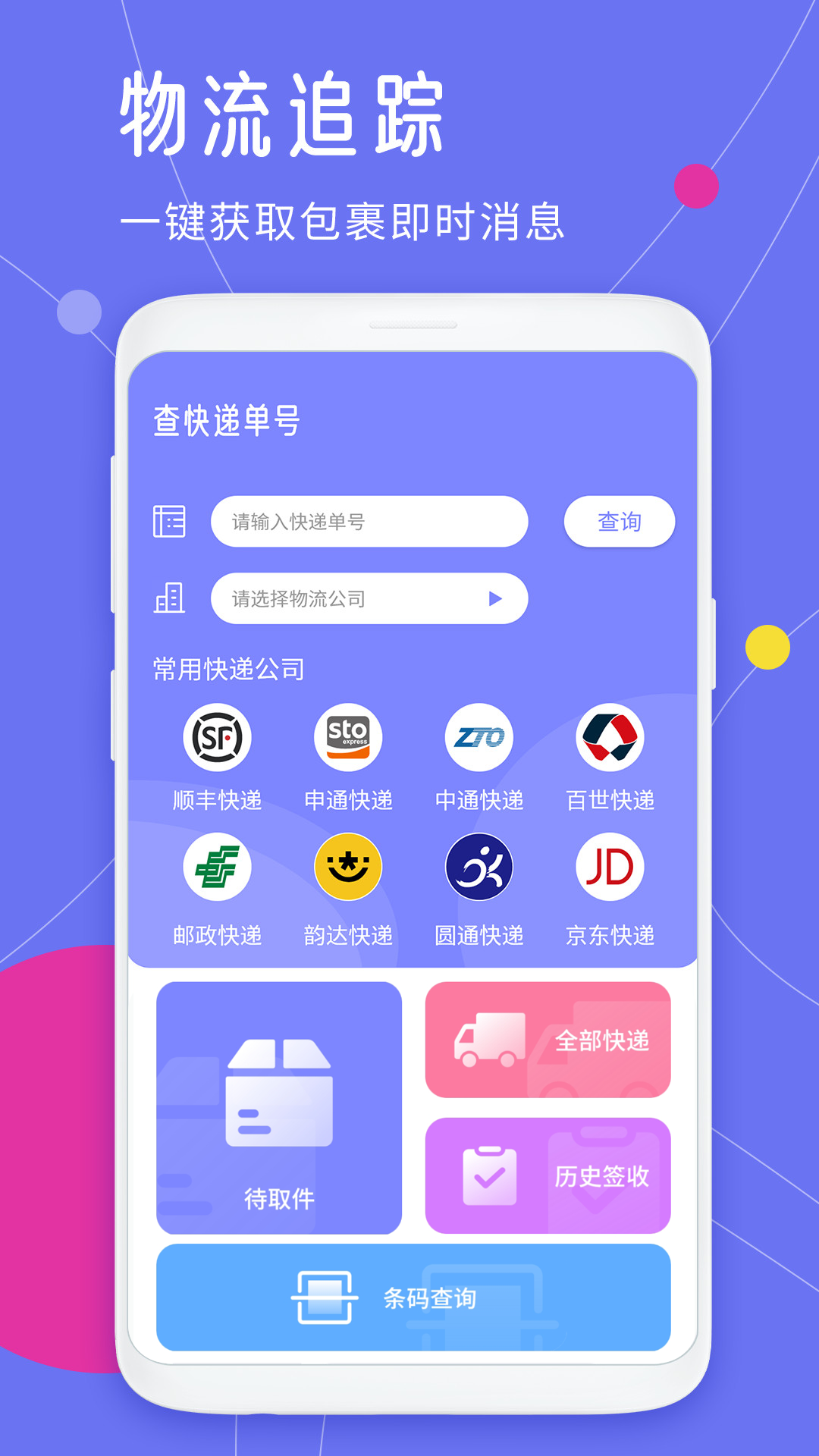 查快递单号app图2