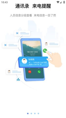 龙政通app图2