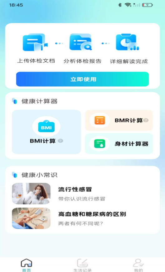 体检报告在线解读app