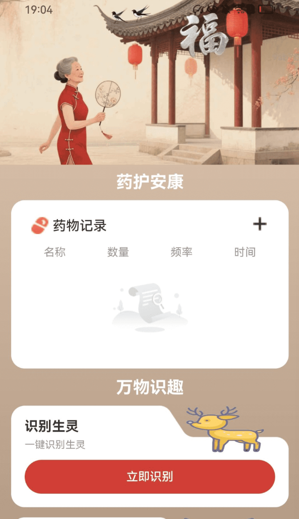 走路接福气app图2