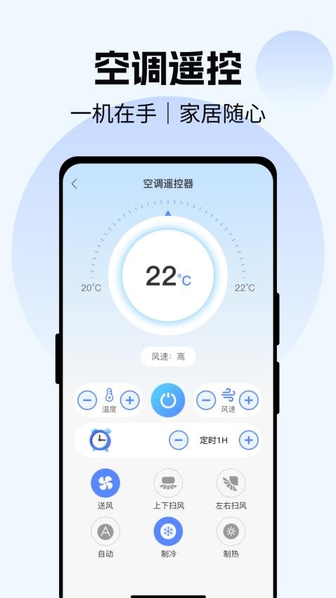 电视遥控器YN软件图1