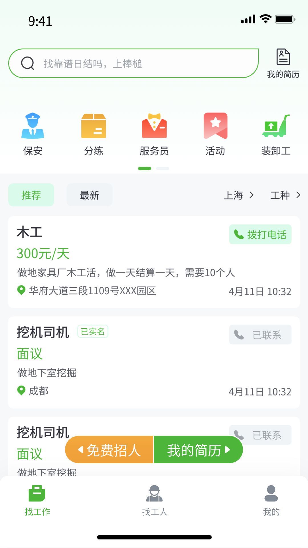 棒槌日结app图1