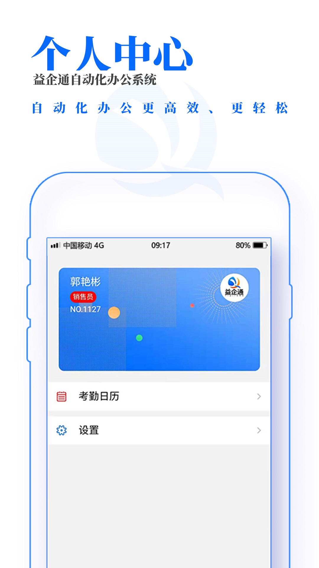益企通官方版图2