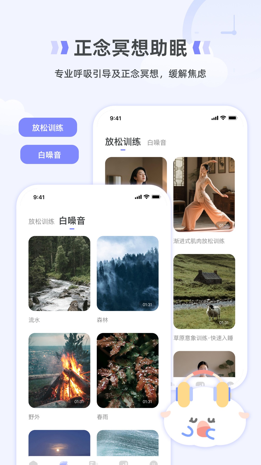 How睡眠app图2