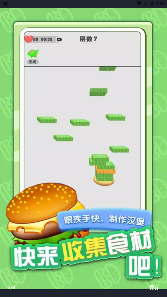 汉堡达人图3