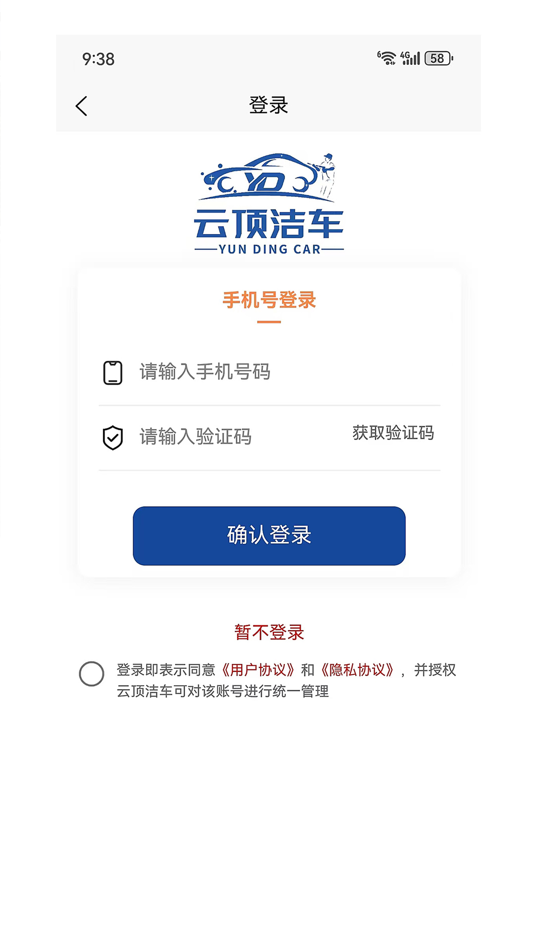云顶洁车软件图2