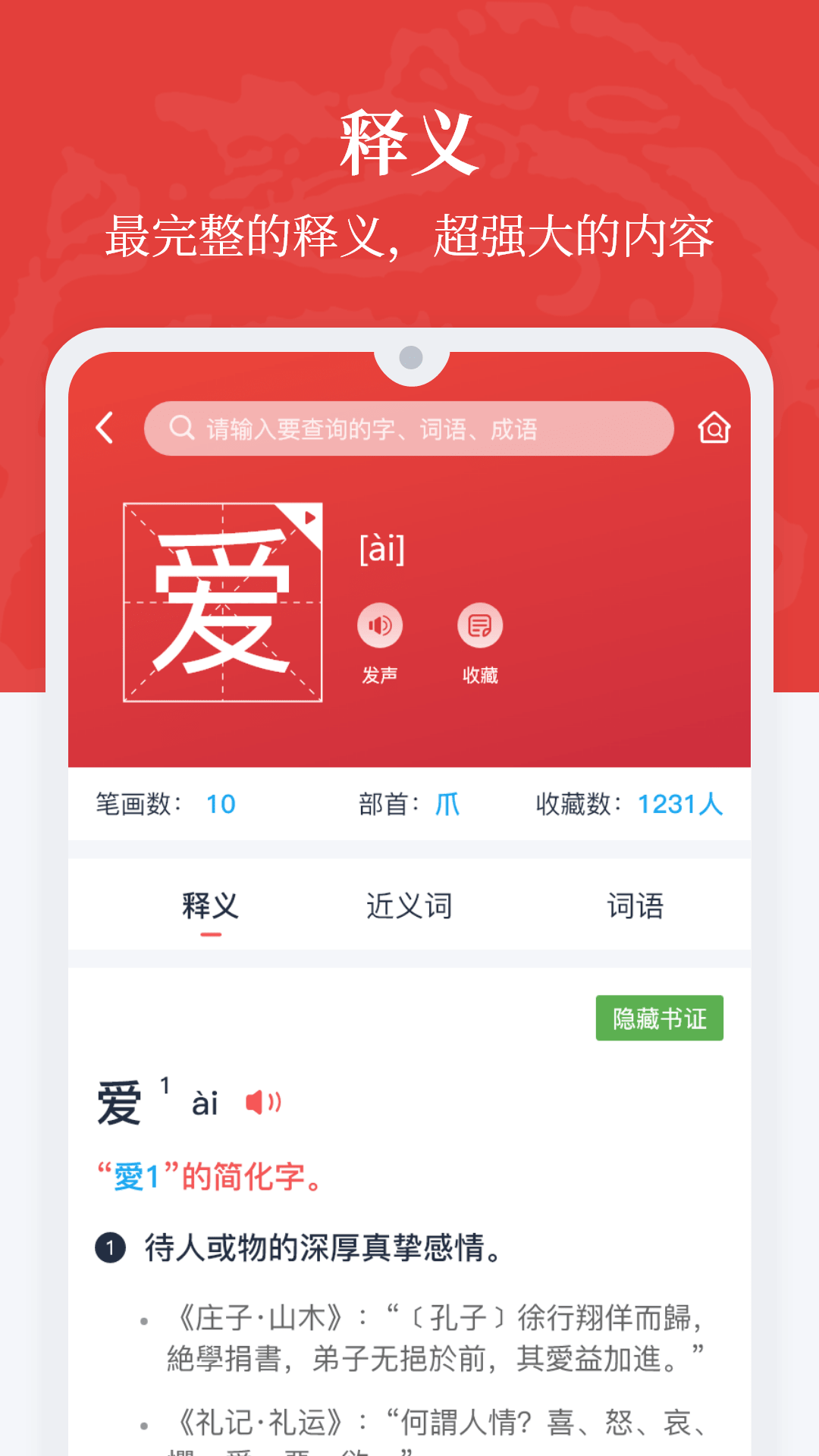 汉语大词典app图2