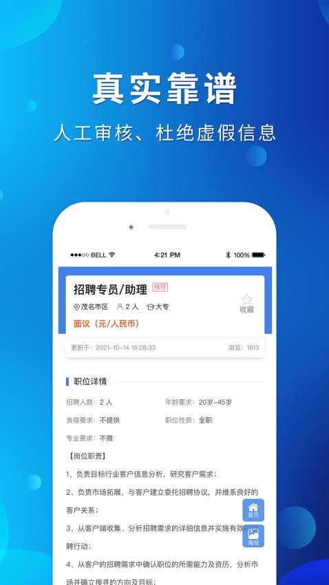 茂名招聘网app图2