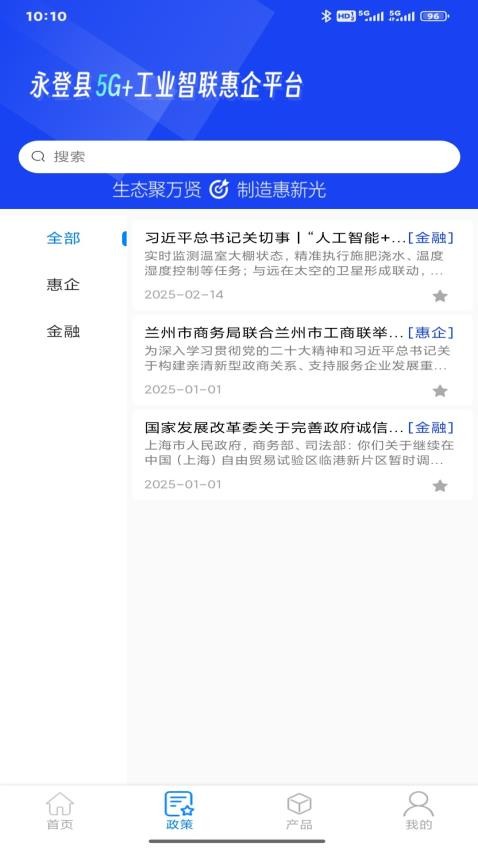 惠企令居app图3