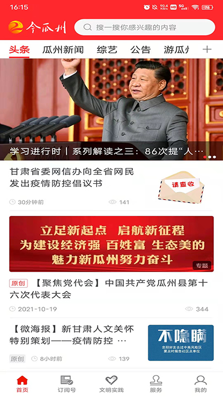 今瓜州官网版图4