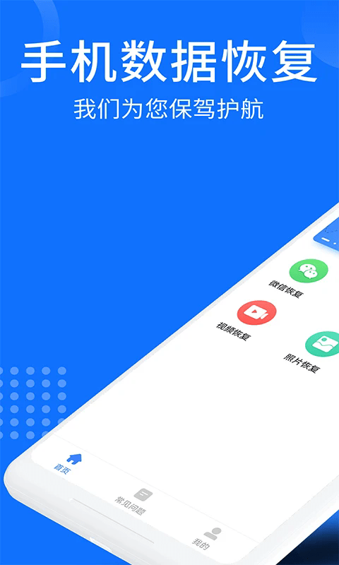 照片视频恢复大师软件图1