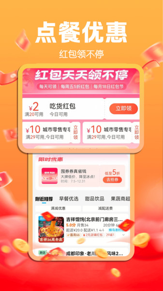 外卖红包返利手机版图3