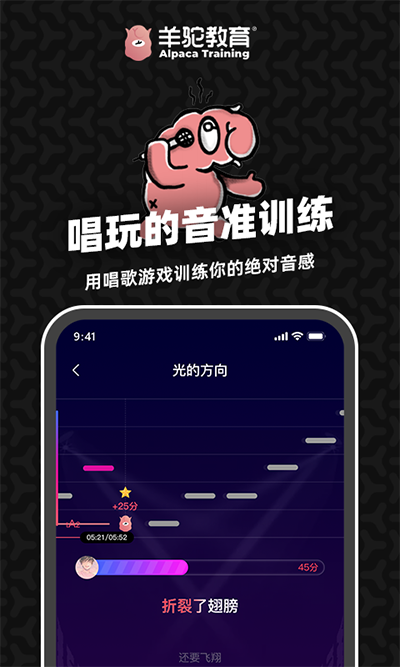 羊驼爱唱歌app图4