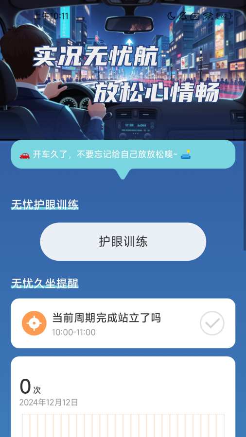 无忧实况领航软件图2