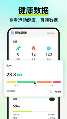 AI运动健康记录app图1