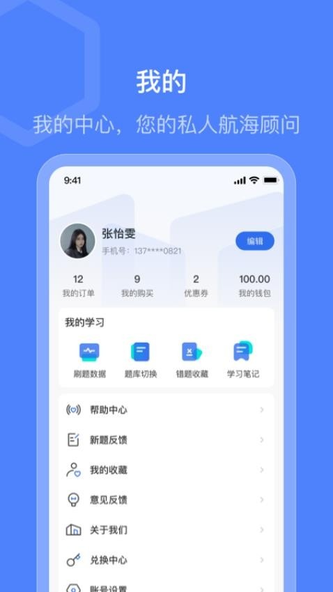 船员智考通app