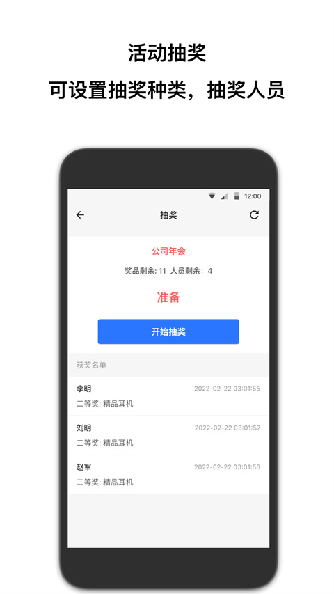 抽签助手app图1