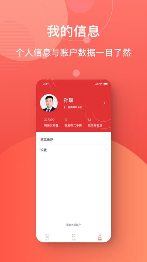 中原找房PMS软件图3