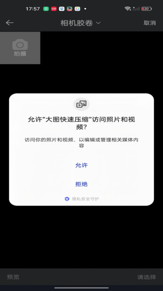 大图自动压缩及格式转换app图4